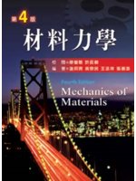 材料力學=Mechanics of materials