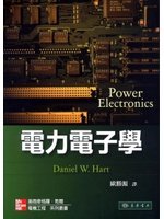 電力電子學=Power Electronic