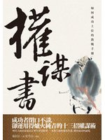 權謀書