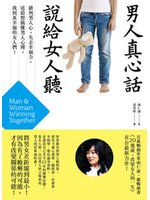 男人真心話,說給女人聽:錯判男人心,失去幸福力。送給想搞...