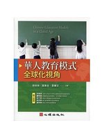 華人教育模式=Chinese education mod...