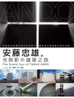 安藤忠雄=The grand tour of Tadao...