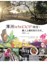 澳洲WWOOF換宿:讓人上癮的旅行方式。