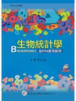 生物統計學=Biostatistics:含SPSS使用說...