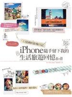 口袋裡的影像日記:iPhone隨手留下我的生活旅遊回憶