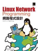 Linux network programming:網路...