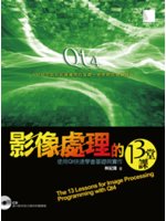 影像處理的13堂課=The 13 lessons for...