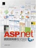 ASP.NET網頁資料庫程式設計