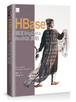 HBase:搞定BigData NoSQL實戰