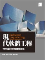 現代軟體工程=Software engineering:...