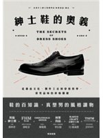 紳士鞋的奧義:從源流文化、製作工法到穿搭哲學,探究品味的...