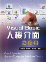 Visual Basic人機介面之應用=Visual b...