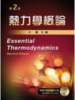 熱力學概論=Essential thermodynami...