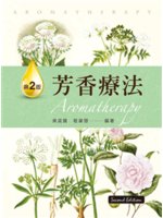 芳香療法=Aromatherapy