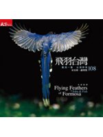 飛羽台灣=Flying feathers of Formosa:驚鴻一瞥台灣野鳥108