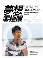 夢想零極限:極地超馬選手陳彥博的熱血人生