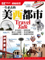 一生必去的美西都市=Travel talk:EZ TAL...