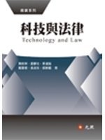 科技與法律