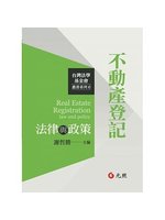 不動產登記法律與政策=Real estate regis...