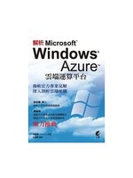 解析Microsoft Windows Azure雲端運...