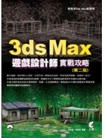 3ds Max遊戲設計師實戰攻略
