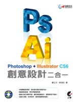 Photoshop + illustrator CS6創...