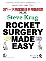 DIY一次搞定網站易用性問題:Rocket surgery made easy