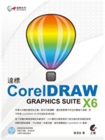 達標!CorelDraw X6