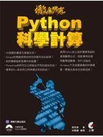 徹底研究Python科學計算