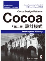 Cocoa設計模式