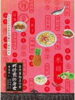 蚵仔煎的身世:台灣食物名小考