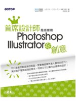 首席設計師是這樣用Photoshop+Illustrat...