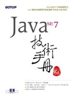 Java SE 7技術手冊