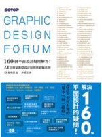 160個平面設計疑問解答!=Graphic design...