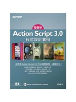 看圖學Action Script 3.0程式設計實例