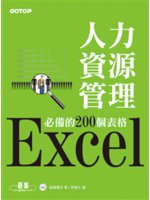 Excel人力資源管理必備的200個表格