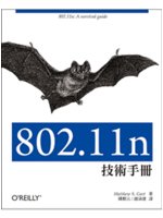 802.11n技術手冊