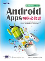 Android Apps初學必修課