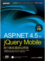 ASP.NET 4.5與jQuery Mobile跨行動裝置網站開發:使用VB