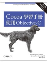 Cocoa學習手冊:使用Objective-C