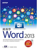 跟我學Word 2013