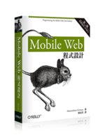 Mobile Web程式設計