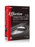 Effective Objective-C 2.0中文版:改善iOS與OS X程式的52個具體做法