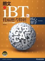 朗文iBT托福應考勝經=Longman iBT TOEFL:核心單字