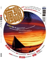 瘋島嶼:長灘島.關島.帛琉.沙巴.蘇梅島.普吉島.宿霧