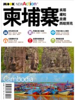 柬埔寨=Cambodia:吳哥 暹粒 金邊 西哈努克