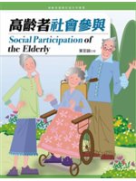高齡者社會參與=Social participation...
