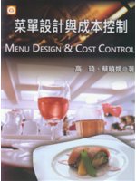 菜單設計與成本控制=Menu design & ...