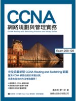 CCNA網路規劃與管理實務=CCNA routing and switching practice and study guide:Exam 200-120
