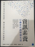 資訊素養=Information literacy:行動...